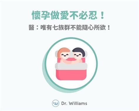 懷孕 性行為 姿勢|懷孕做愛姿勢怎麼喬？醫：唯有七族群不能隨心所欲！。